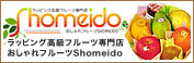 ���b�s���O�����t���[�c���X �������t���[�cShomeido