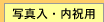 �ʐ^���E���j�p