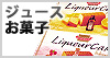 ジュース・お菓子
