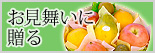 お見舞いにマスクメロン入りのフルーツ盛り合わせ