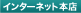 �C���^�[�l�b�g�{�X