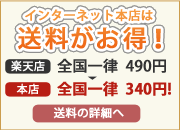 送料一覧を見る