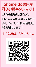Shomeido���X�܎����g�у����}�K�I���o�^��QR�R�[�h����