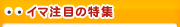 �C�}���ڂ̓��W