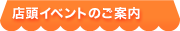 �X���C�x���g�̂��ē�