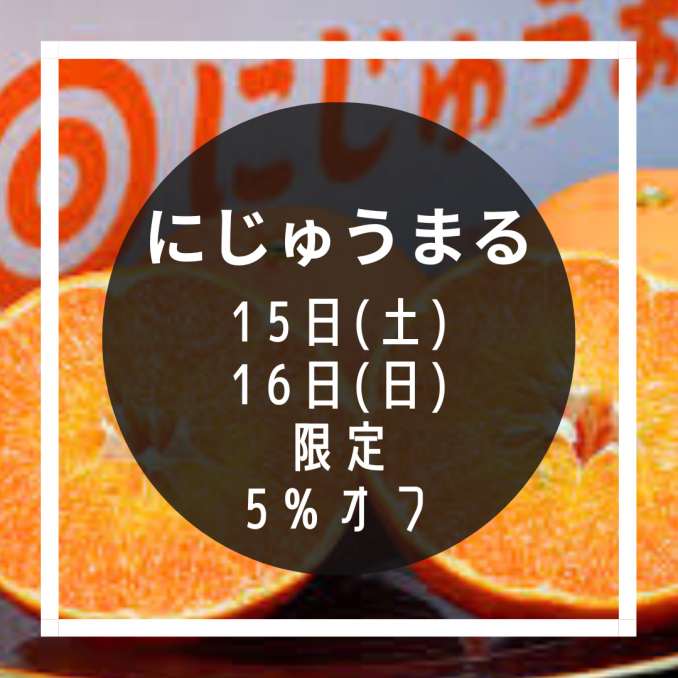 【5％オフ】今年この味を知っていることが価値