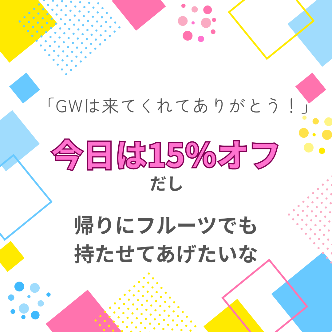 せめてフルーツくらい持たせてあげたい