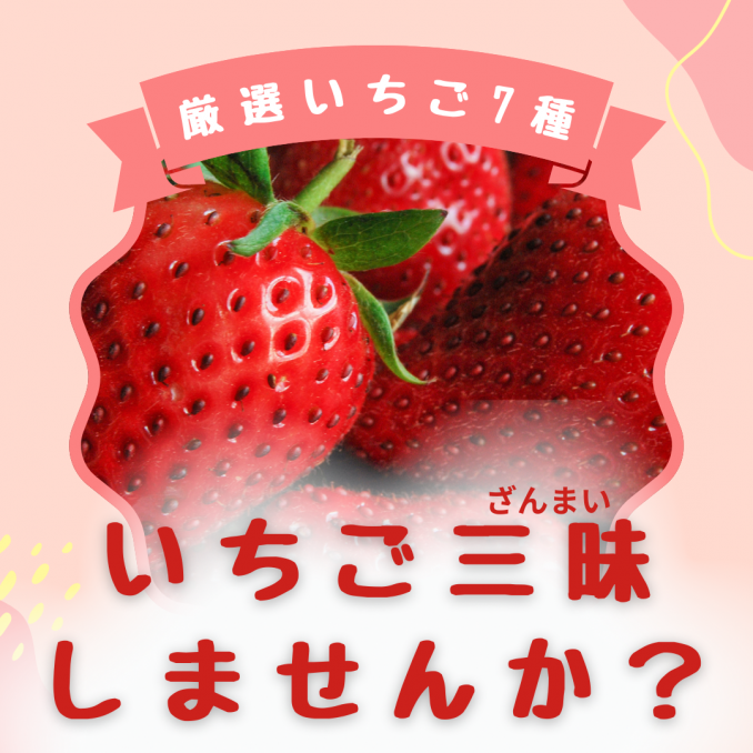 【店舗情報】いちご三昧でデトックス