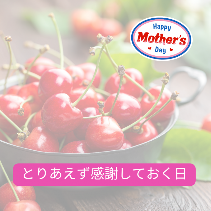 【店舗情報】とりあえず感謝しておく日