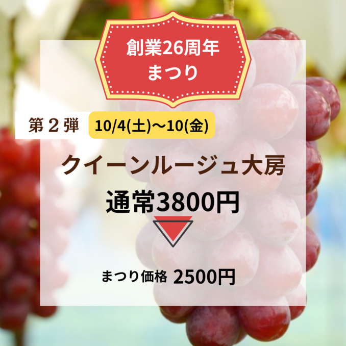 【店舗情報】周年祭第2弾は人気のルージュ