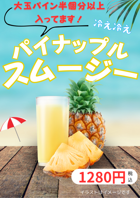 【店舗情報】新作のスムージーで夏の始まりを感じてみませんか？