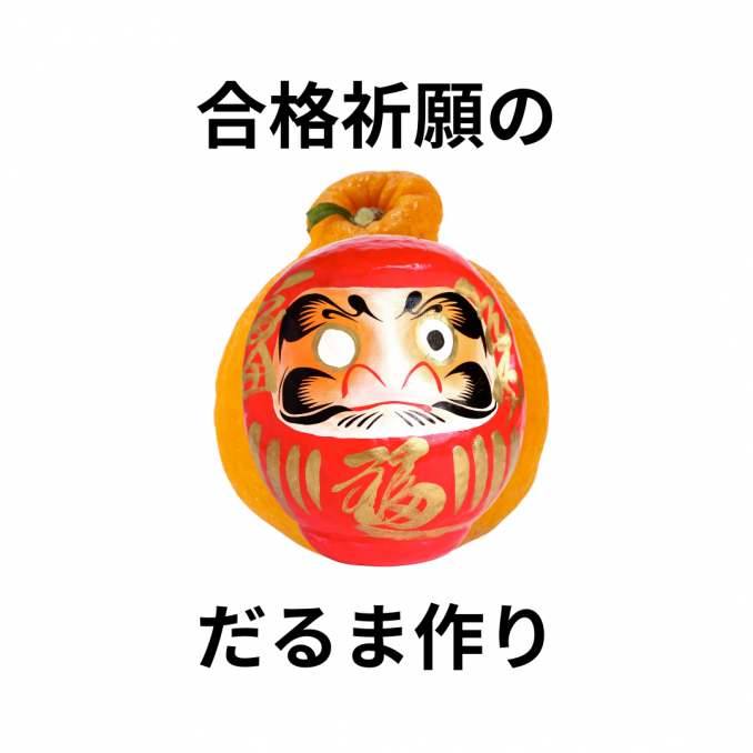 【店舗情報】だるま作りに最適なモノ入りました！