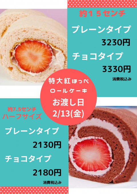 【店舗情報】いちごが大き過ぎて巻くのがたいへんなので予約販売