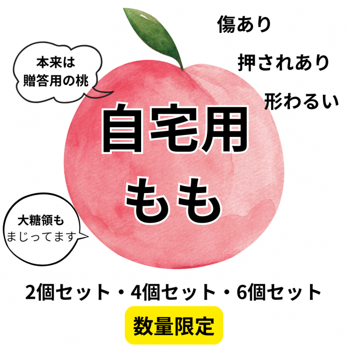 今年まだ桃を食べてない人へ