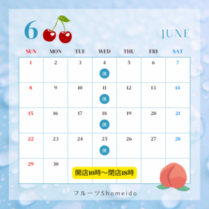 2025年6月営業カレンダー