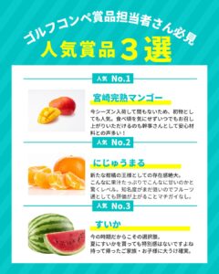 【店舗情報】ゴルフコンペ賞品担当者さん必見