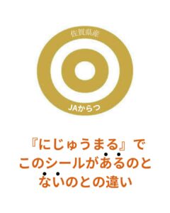 【店舗情報】ウワサの『にじゅうまる』のシールには意味がある