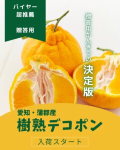 【店舗情報】この時期、贈答のメインにもサブにもなります