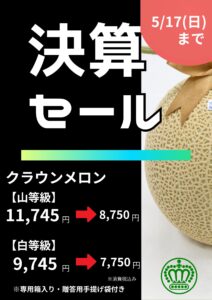 【店舗情報】決算セール始まる