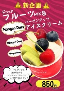 【店舗情報】新企画☆この夏のプチ贅沢はコレで
