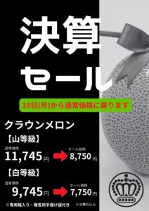 【店舗情報】当面今が一番美味しい時期です！なぜなら・・