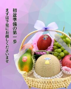 初盆準備の第一歩は…