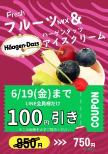 【店舗情報】初体験企画！6/19まで100円引き