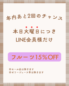 【店舗情報】本日、年内あと2回のチャンス日です