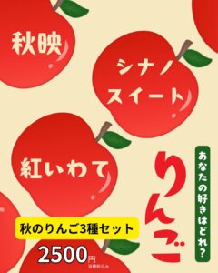 【店舗情報】食べ応えあるりんご３選