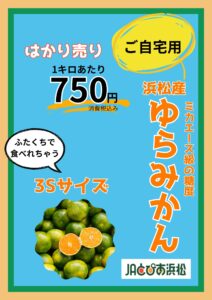 【店舗情報】ミカエース越え続出の味濃いみかん量り売り