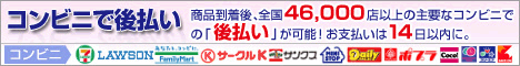 画像:ご利用可能コンビニ