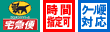 画像:配送方法